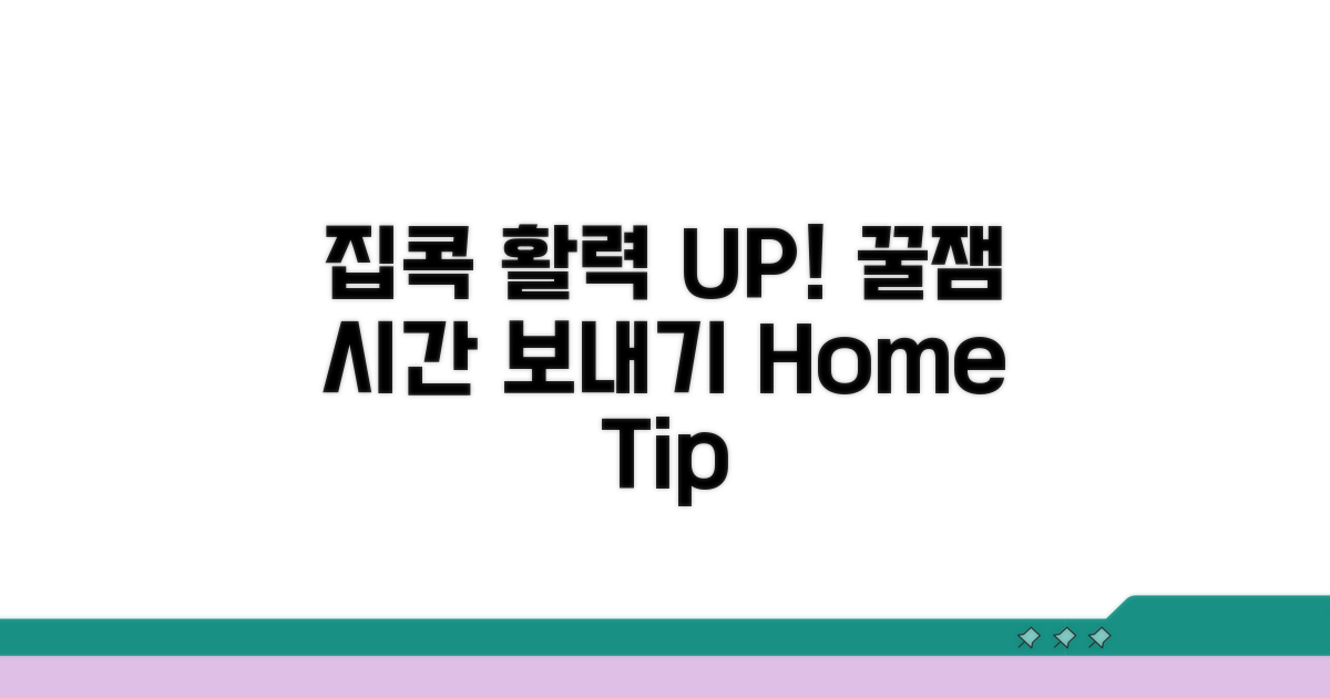 집에서도 활력 UP! 시간 보내는 꿀팁