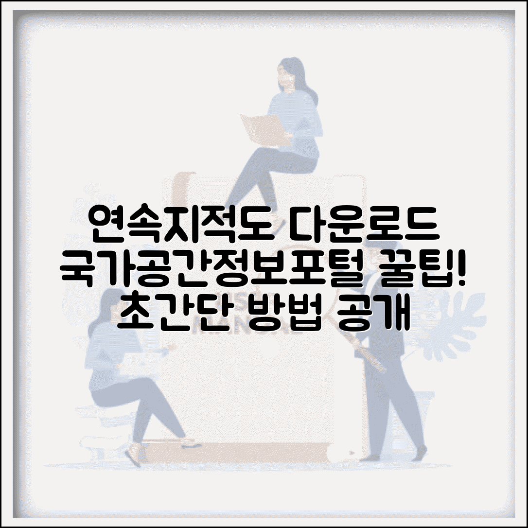 연속지적도 다운로드 방법과 국가공간정보포털 이용법