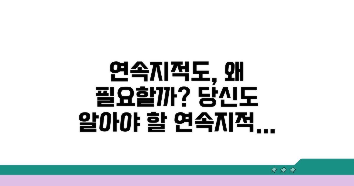 연속지적도, 무엇이고 왜 필요할까