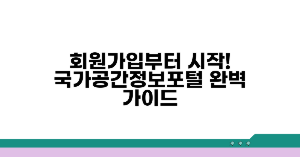 국가공간정보포털 회원가입부터 시작