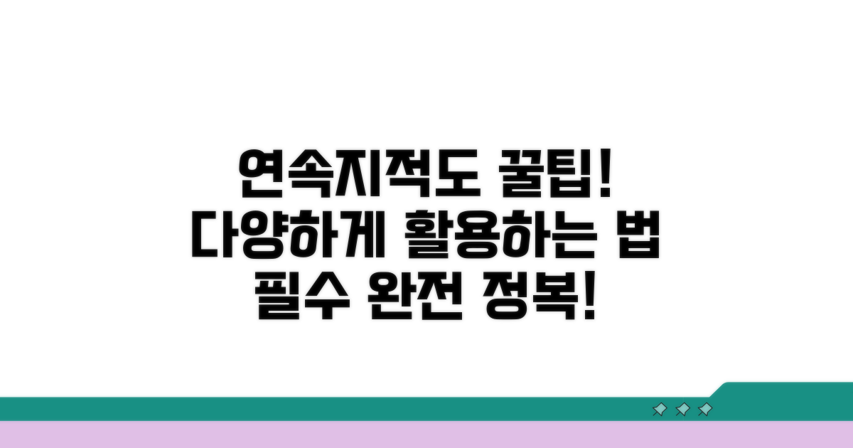 다양하게 활용하는 연속지적도 꿀팁