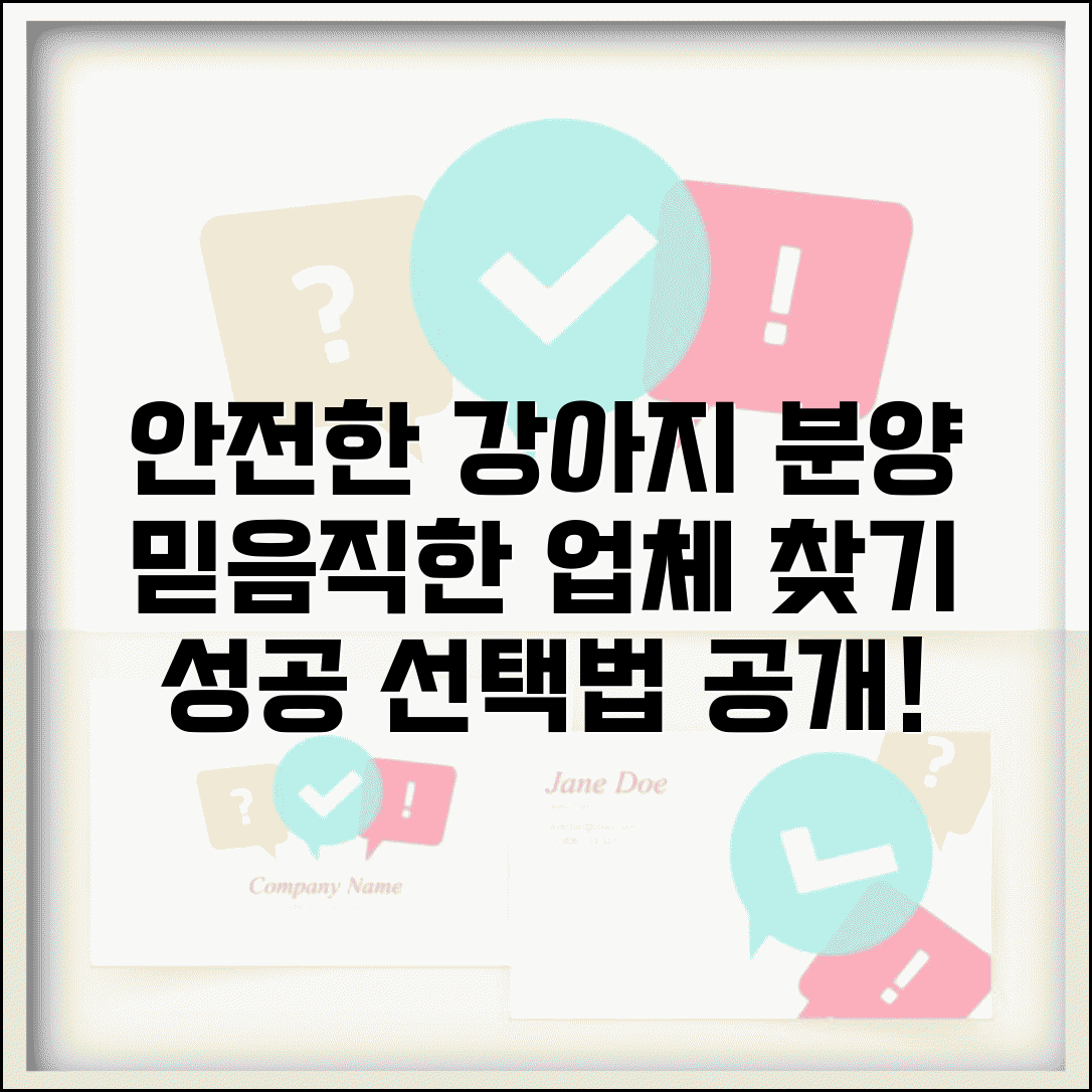 강아지분양 안전거래 믿을만한 업체와 선택법