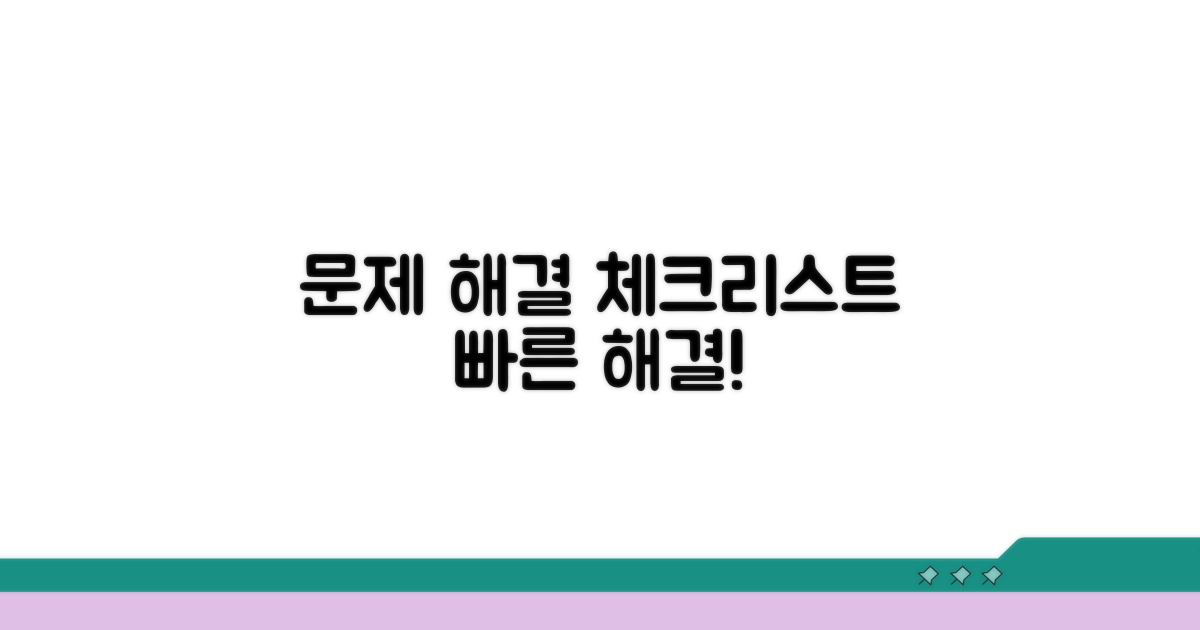 신속한 해결을 위한 체크리스트