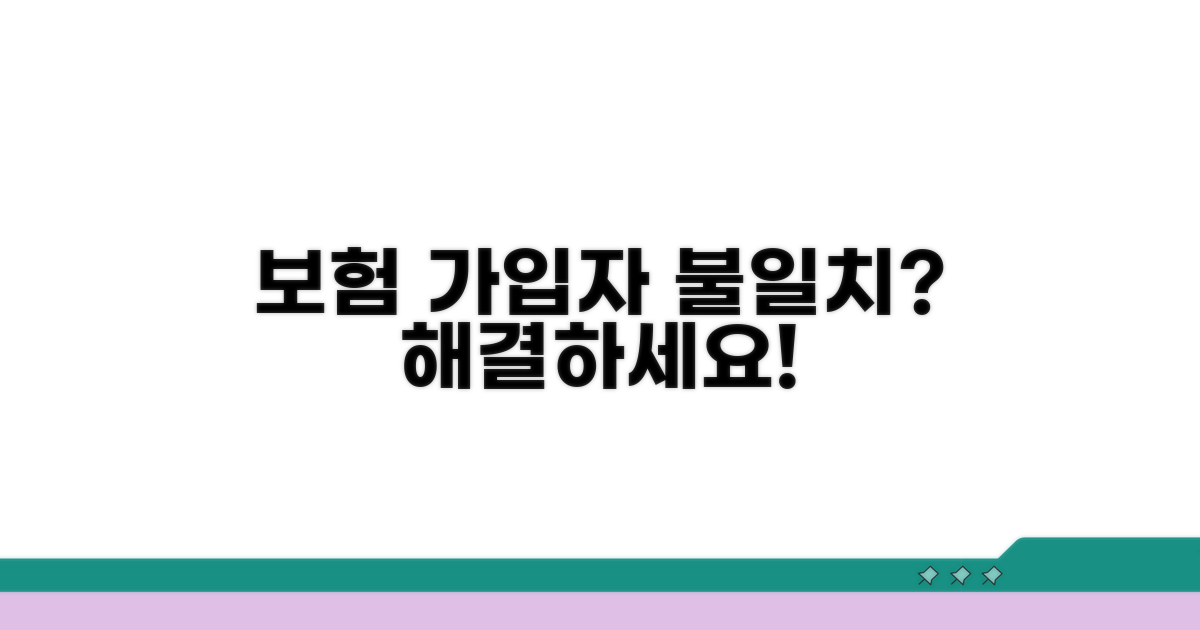 자동차 소유자 보험 가입자 불일치 해결법