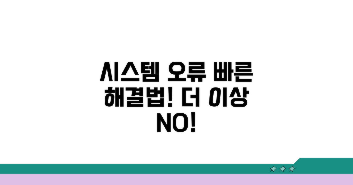 시스템 오류 및 해결 방법