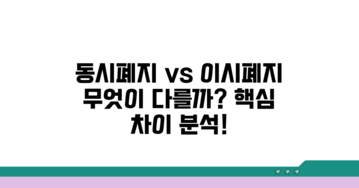 동시폐지와 이시폐지, 무엇이 다를까?
