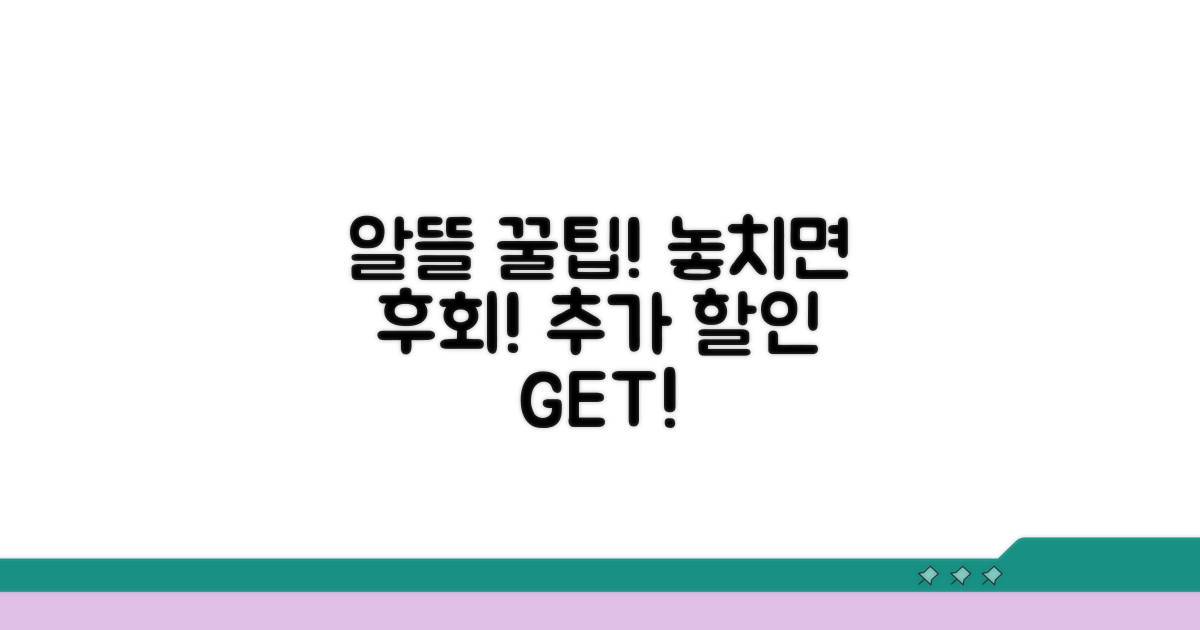 알뜰하게 이용하는 추가 꿀팁