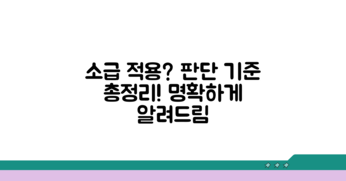 소급 적용 여부 판단 기준