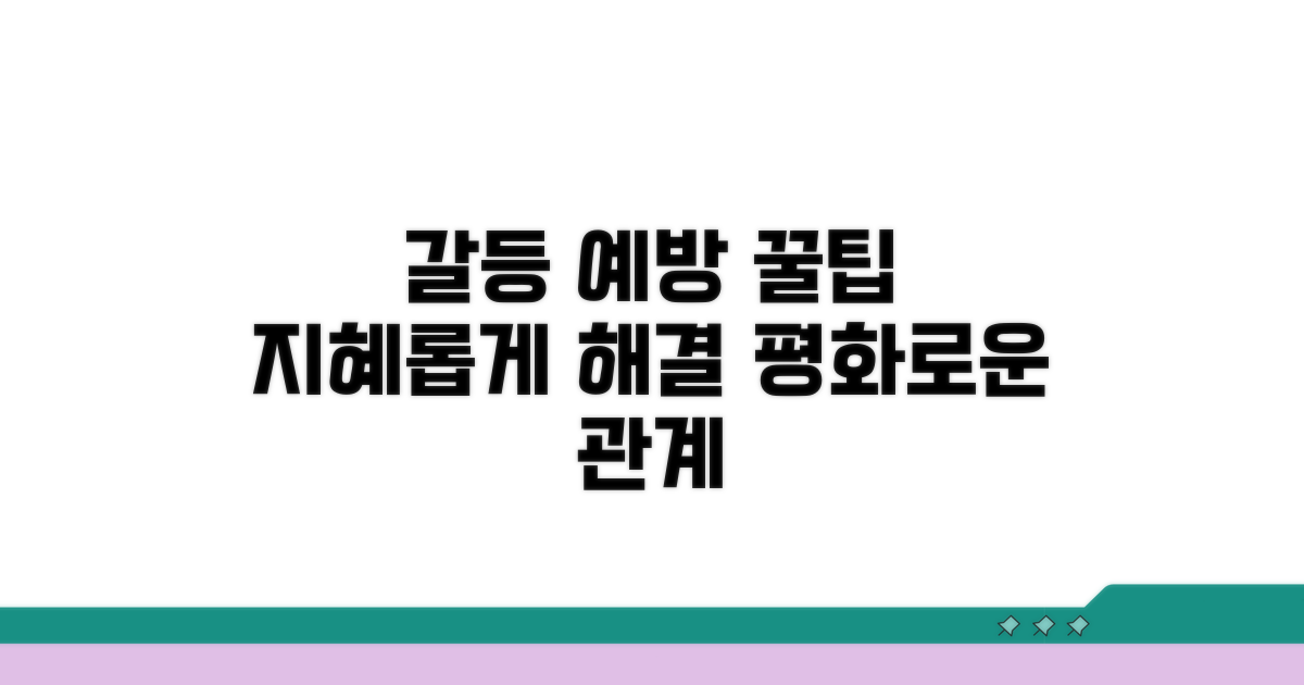 지혜롭게 갈등 예방하기