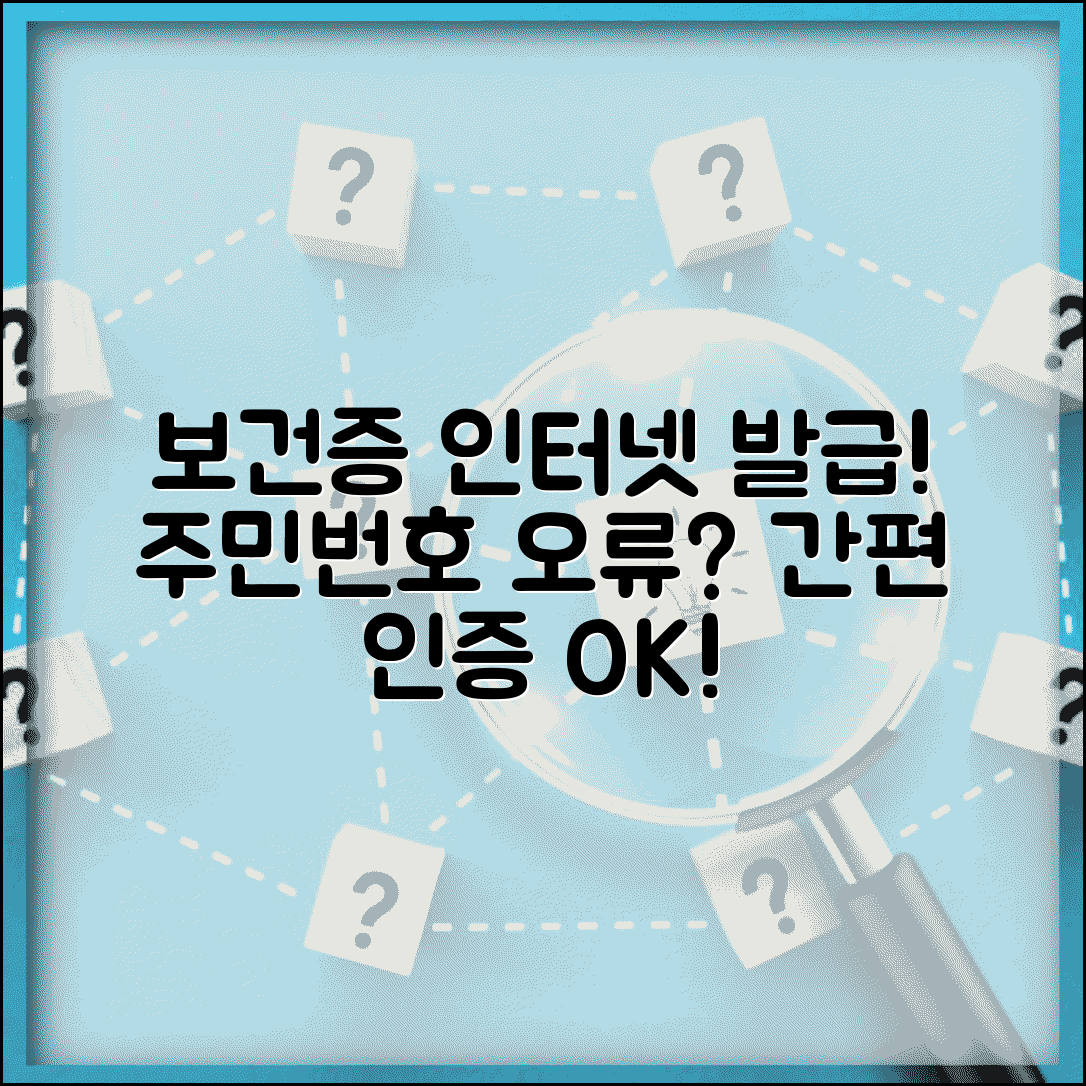 보건증 인터넷 발급 주민번호 오류 해결과 본인인증