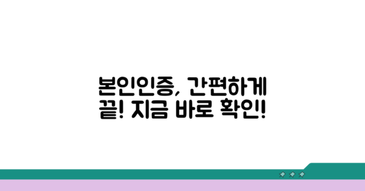 본인인증 간편하게 하는 법