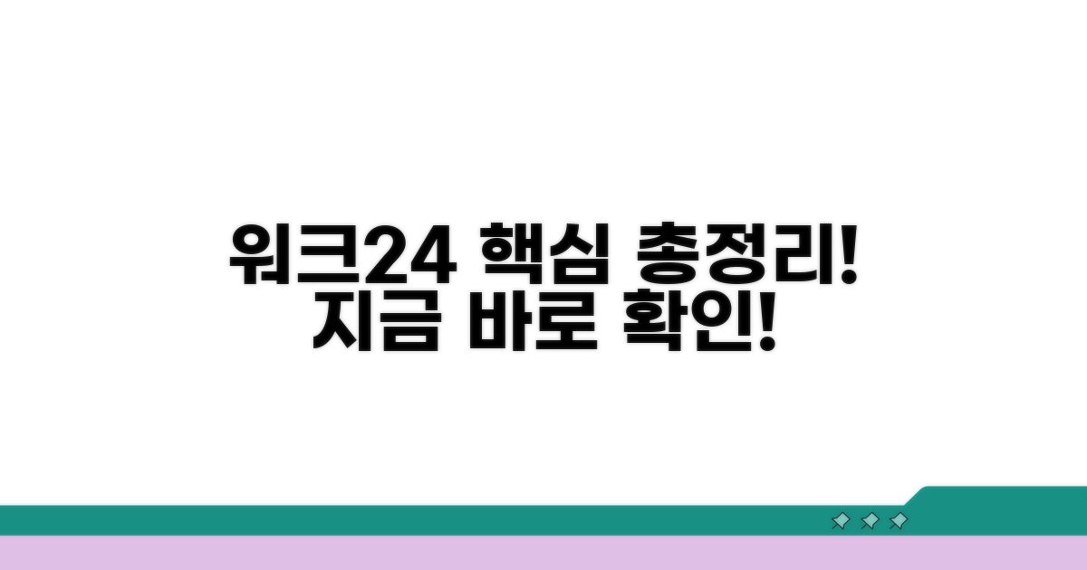 워크24 서비스 총정리