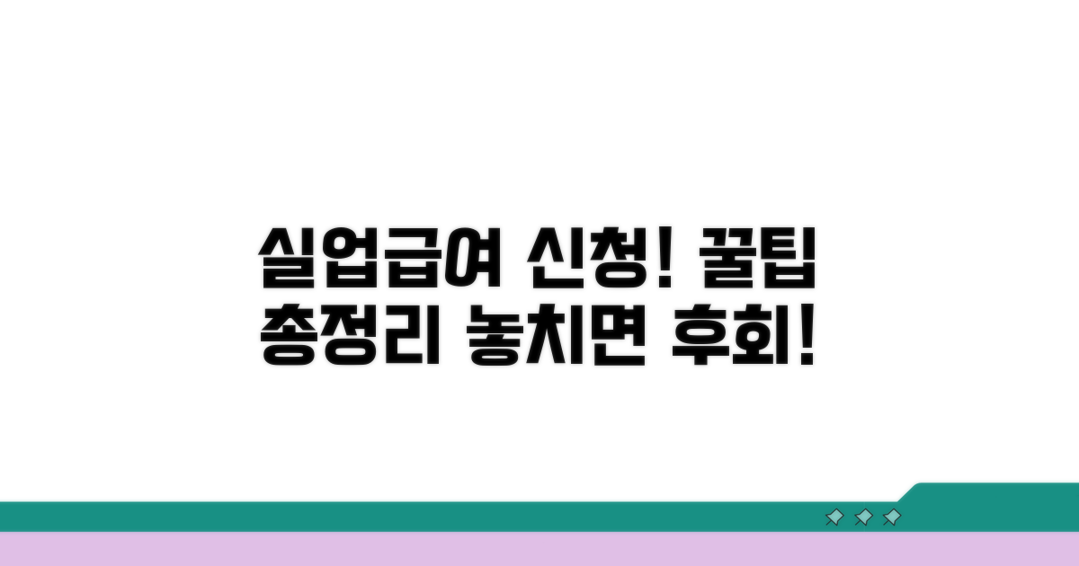 실업급여 신청 방법 가이드