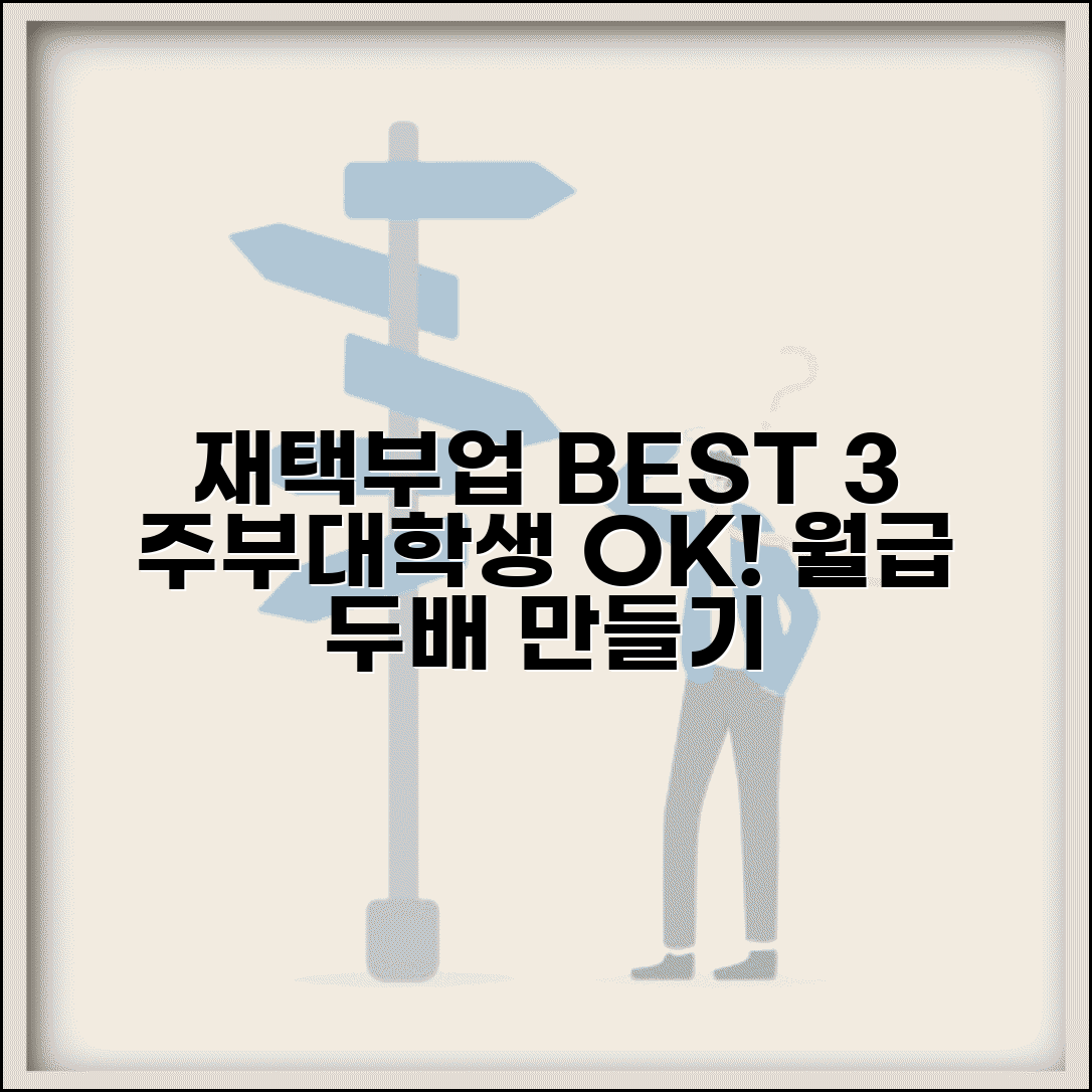 재택부업 종류별 수익 비교와 주부 대학생 일자리