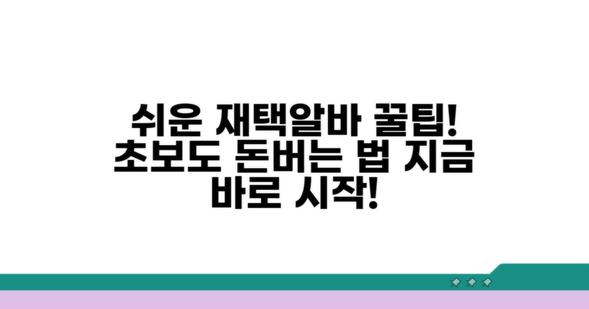 초보도 할 수 있는 재택부업 추천