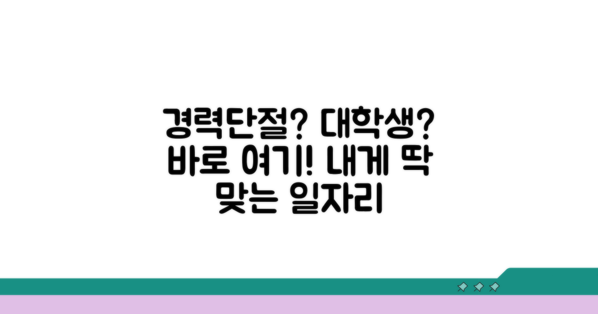 경력단절 주부와 대학생, 딱 맞는 일자리