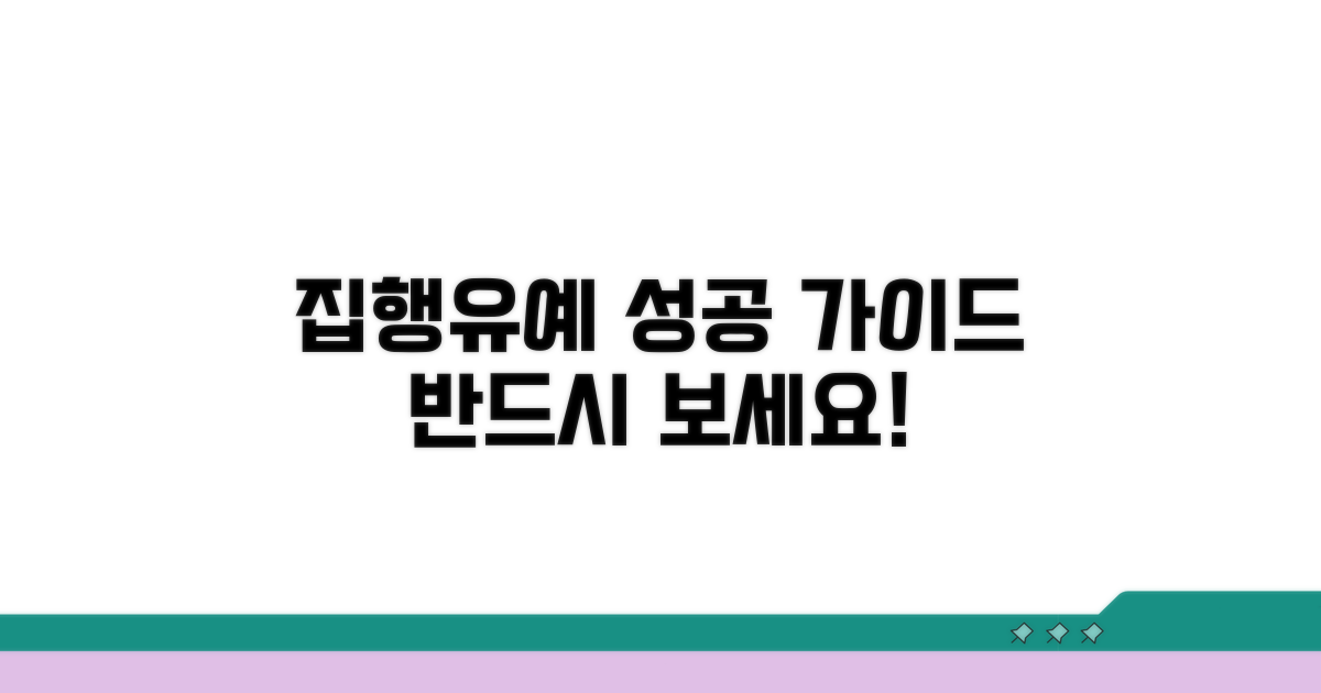 성공적인 집행유예를 위한 팁