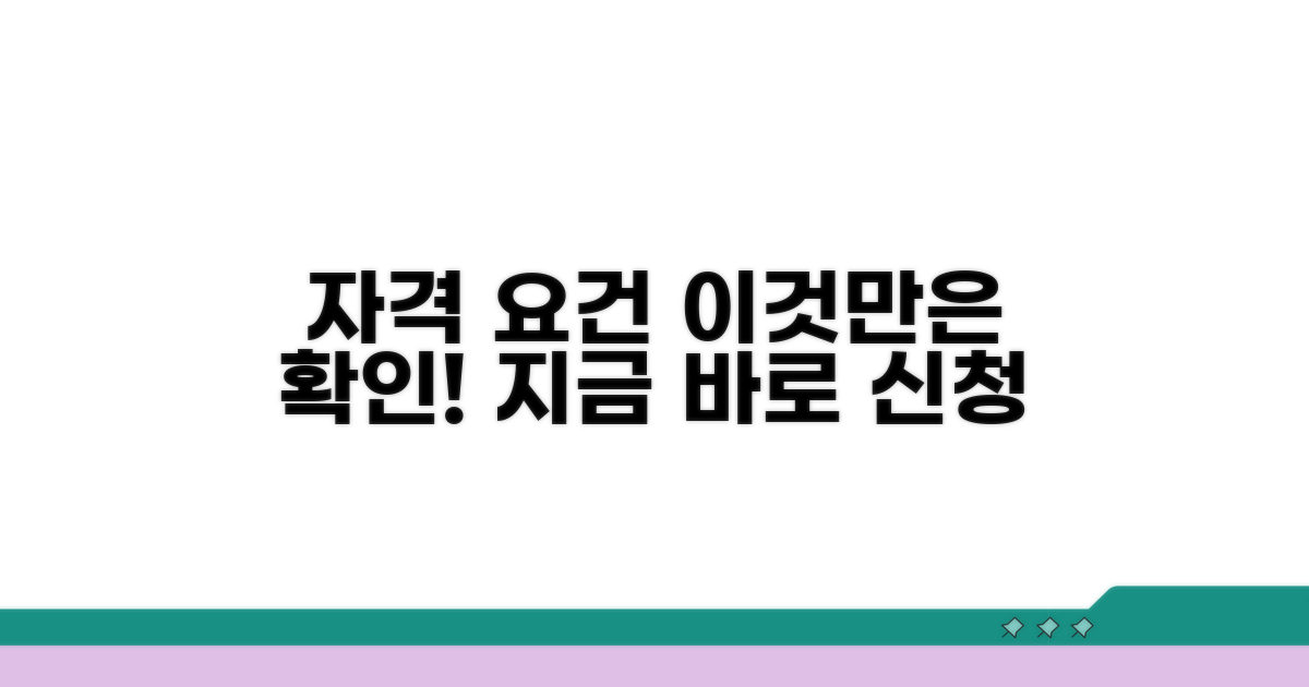 지원 자격 요건 자세히 보기