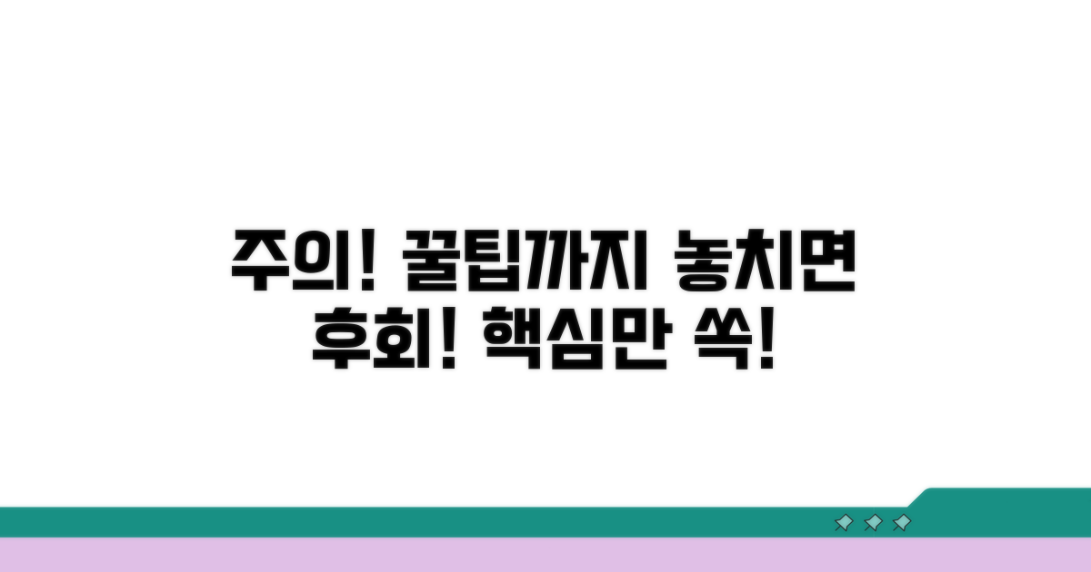 주의사항과 꿀팁 모두 알려드림