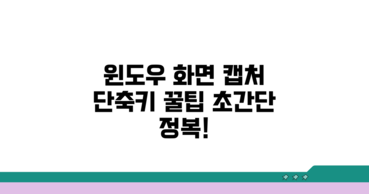 윈도우 화면캡처 단축키 완전 정복