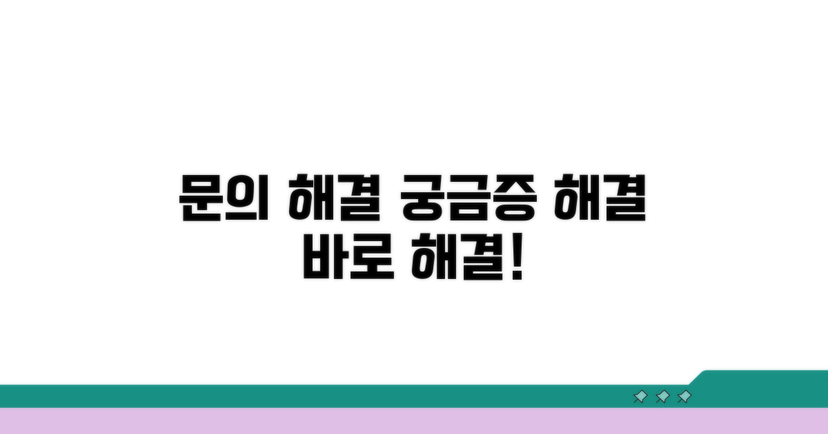 궁금한 점 문의 및 해결