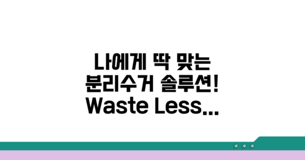 나에게 맞는 분리수거 방법 찾기