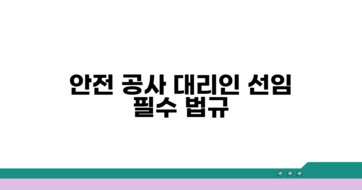 안전한 공사 위한 대리인 선임법