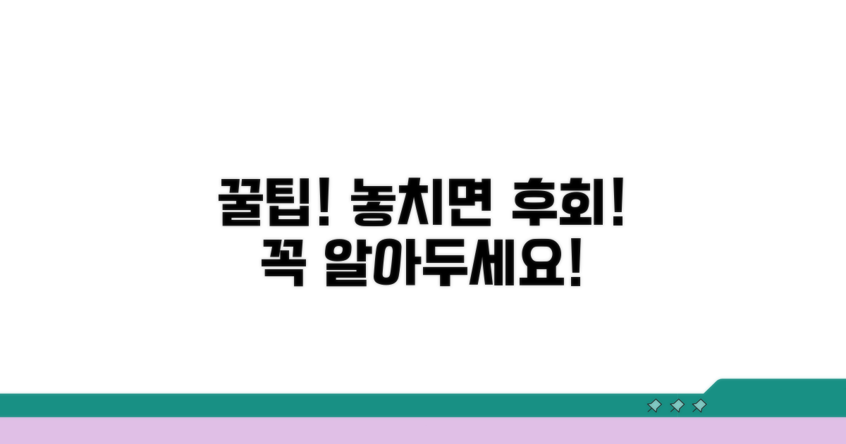 주의할 점과 놓치지 말아야 할 정보