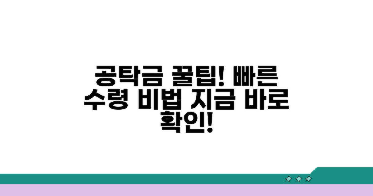 빠른 공탁금 수령 꿀팁