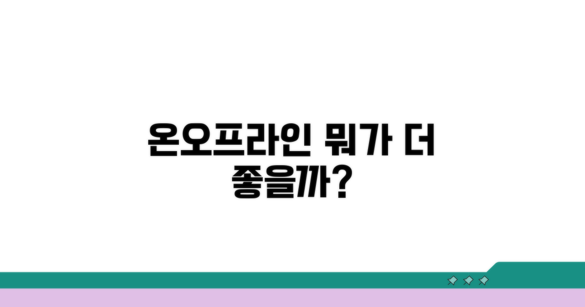 온라인 vs 오프라인 사용처 비교