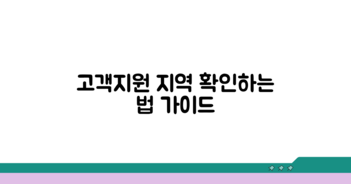 주요 고객지원 지역 확인 방법