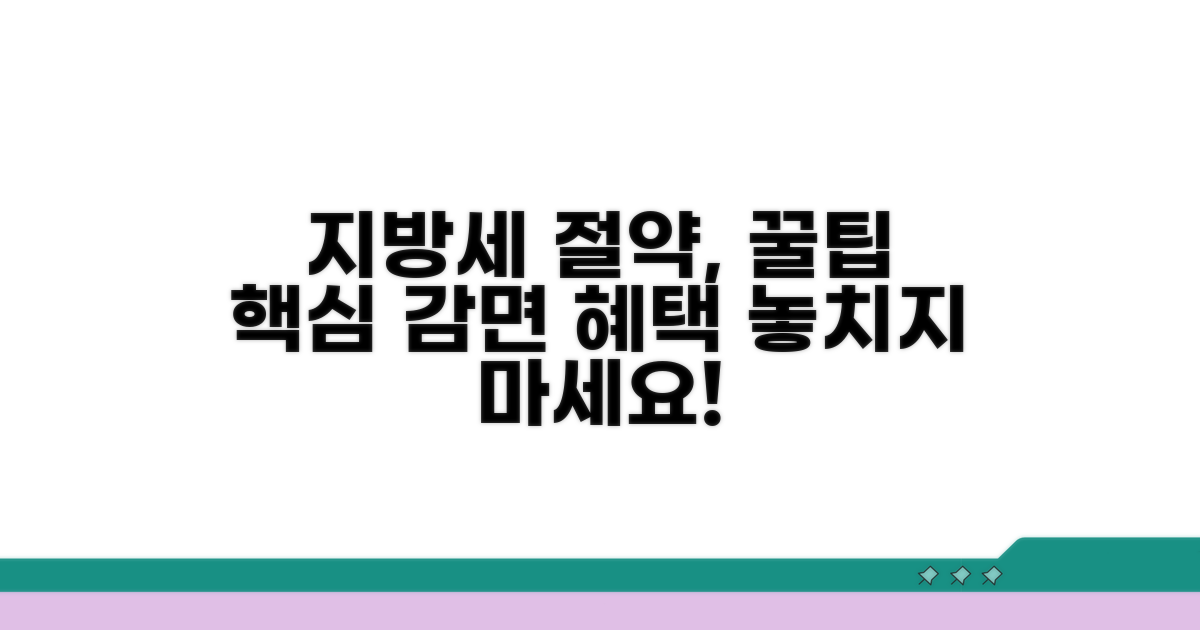 지방세 특례법, 핵심 감면 혜택