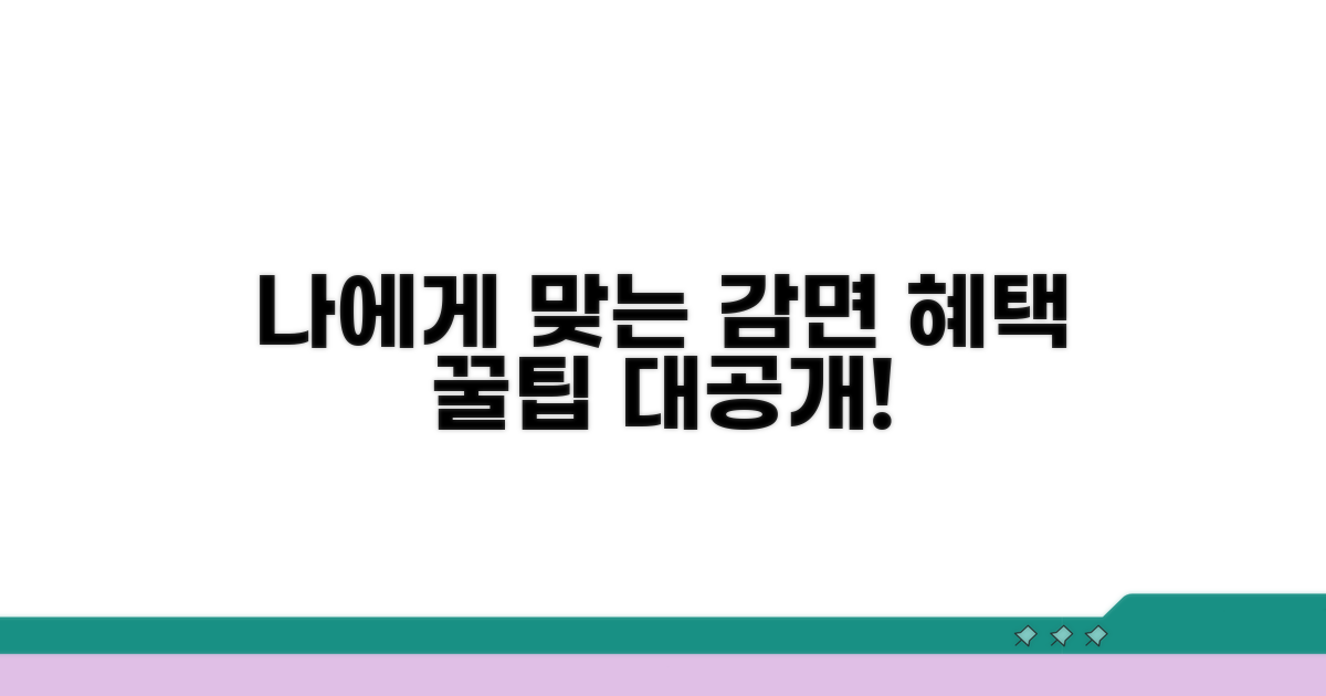 나에게 맞는 감면 조건 찾기