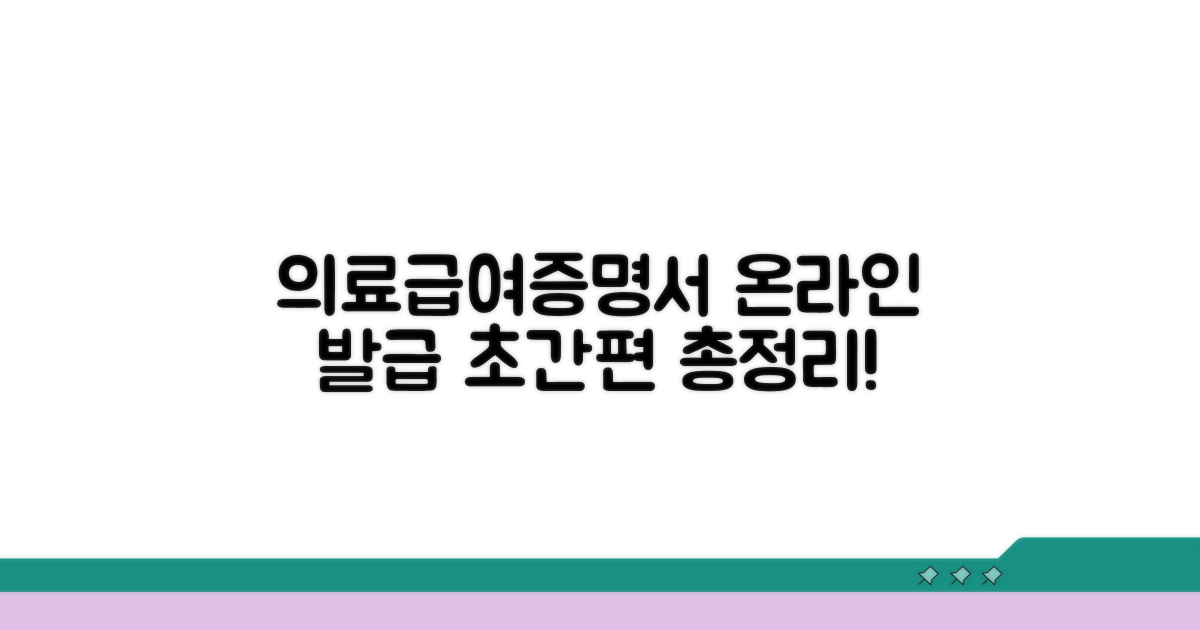 의료급여증명서 온라인 발급 총정리