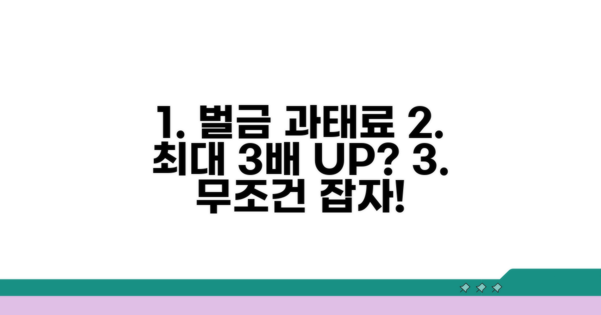 위반 시 벌금과 과태료 총정리