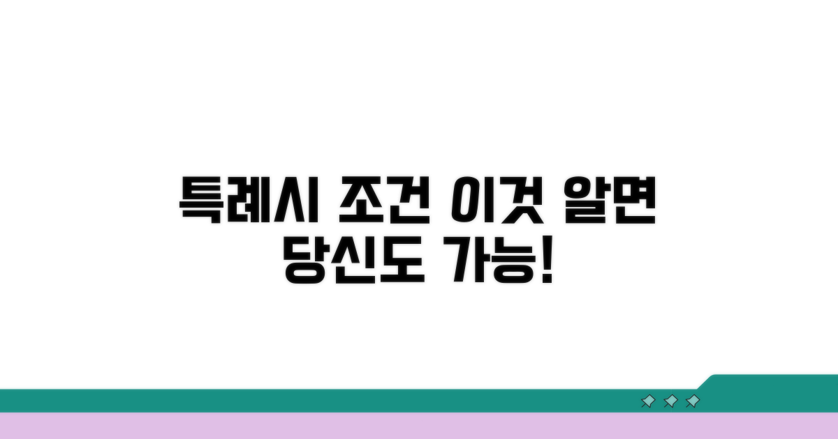 특례시 지정 조건 알아보기