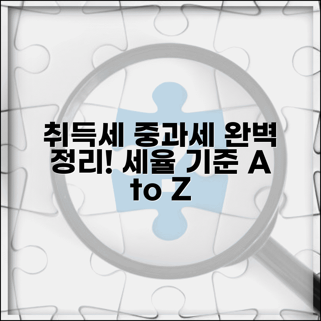 취득세 중과세 대상과 세율 적용 기준 총정리