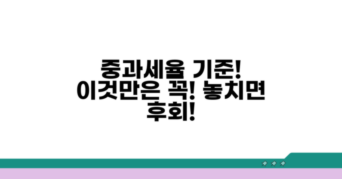 중과세율 적용 기준 꼼꼼히 확인하세요