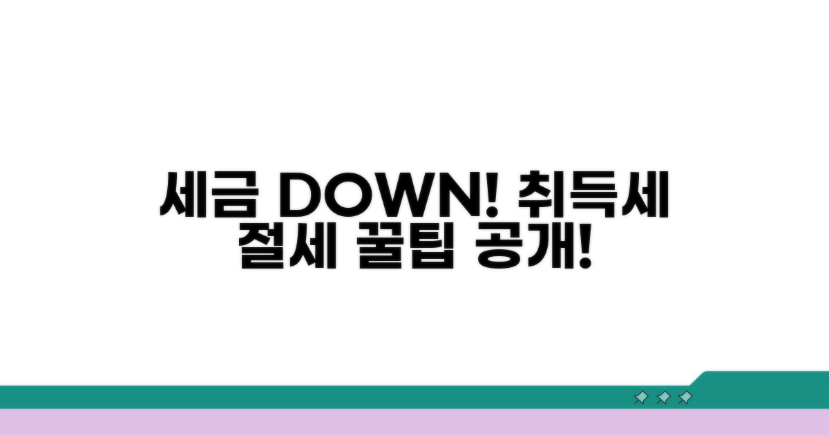 부담 줄이는 취득세 절세 전략