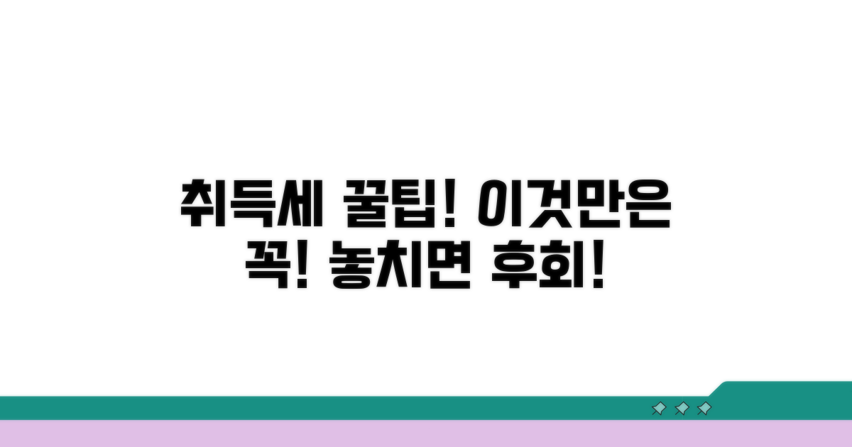 헷갈리는 취득세, 이런 점은 꼭 주의하세요