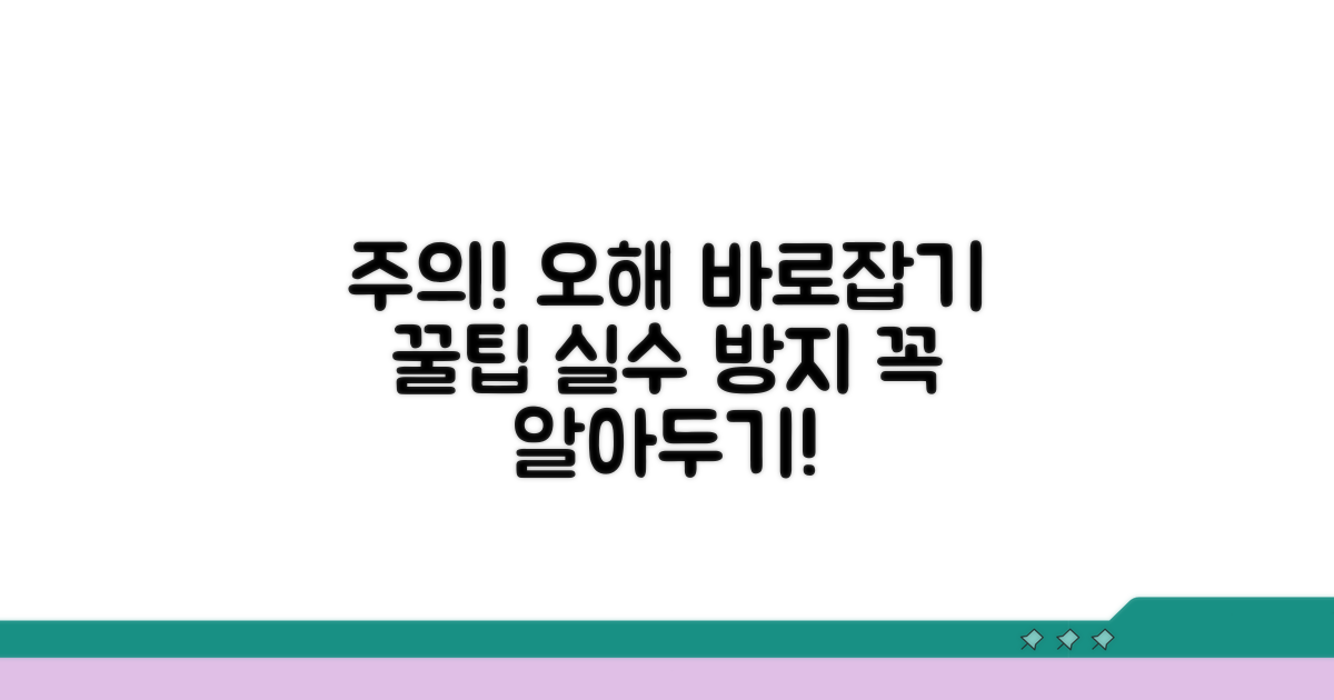 주의해야 할 점과 오해 바로잡기