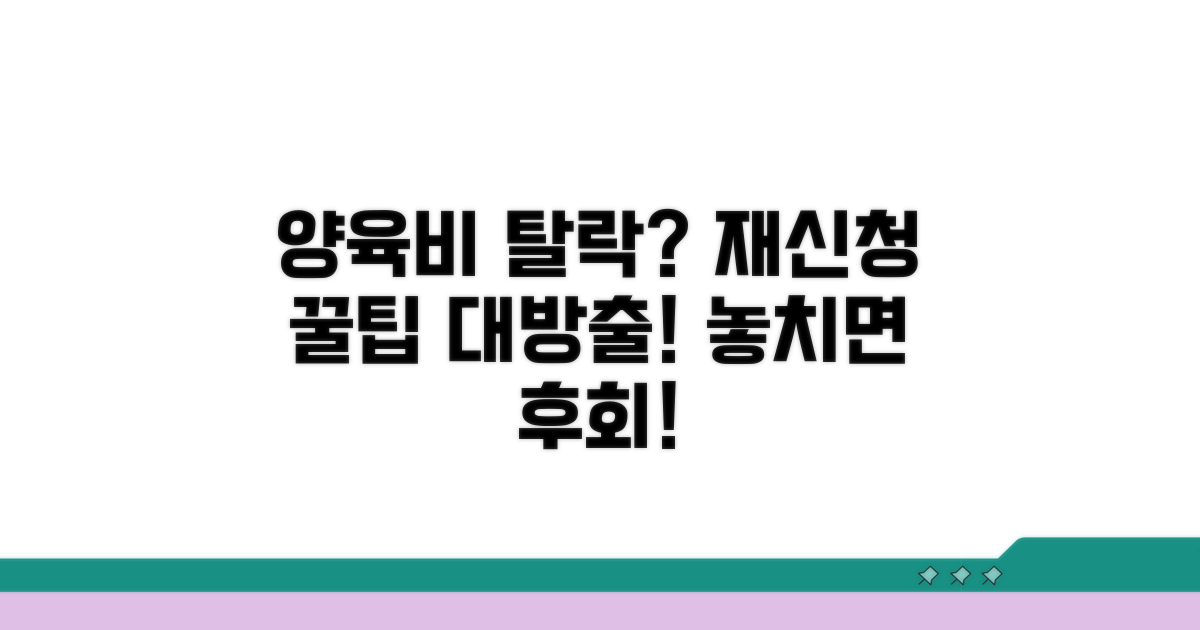 양육비 선지급제 탈락 이유와 재신청