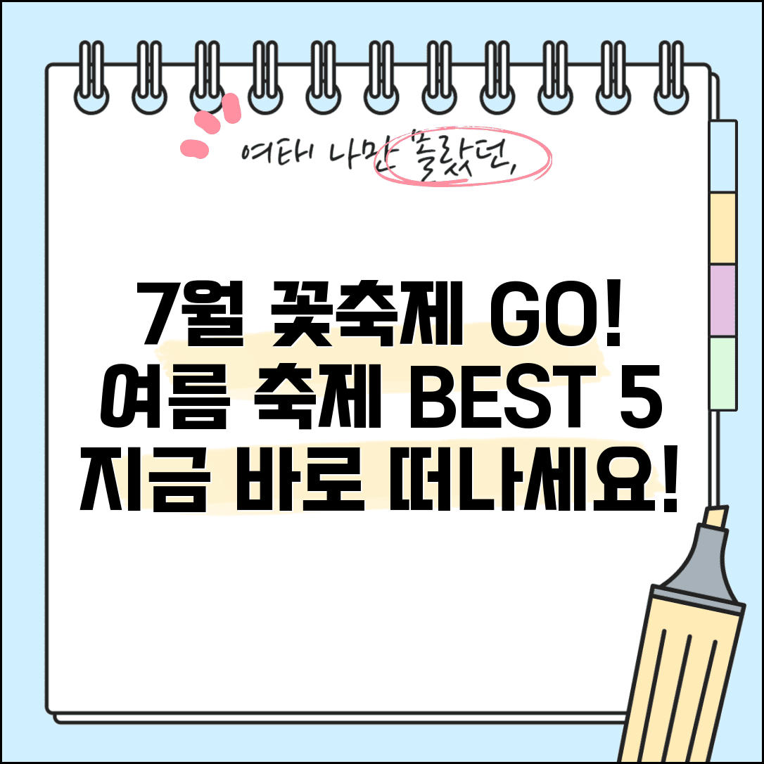 7월 꽃축제 하는곳 여름 축제 | 7월 꽃축제 개최지 정보 및 추천 여행지 총정리