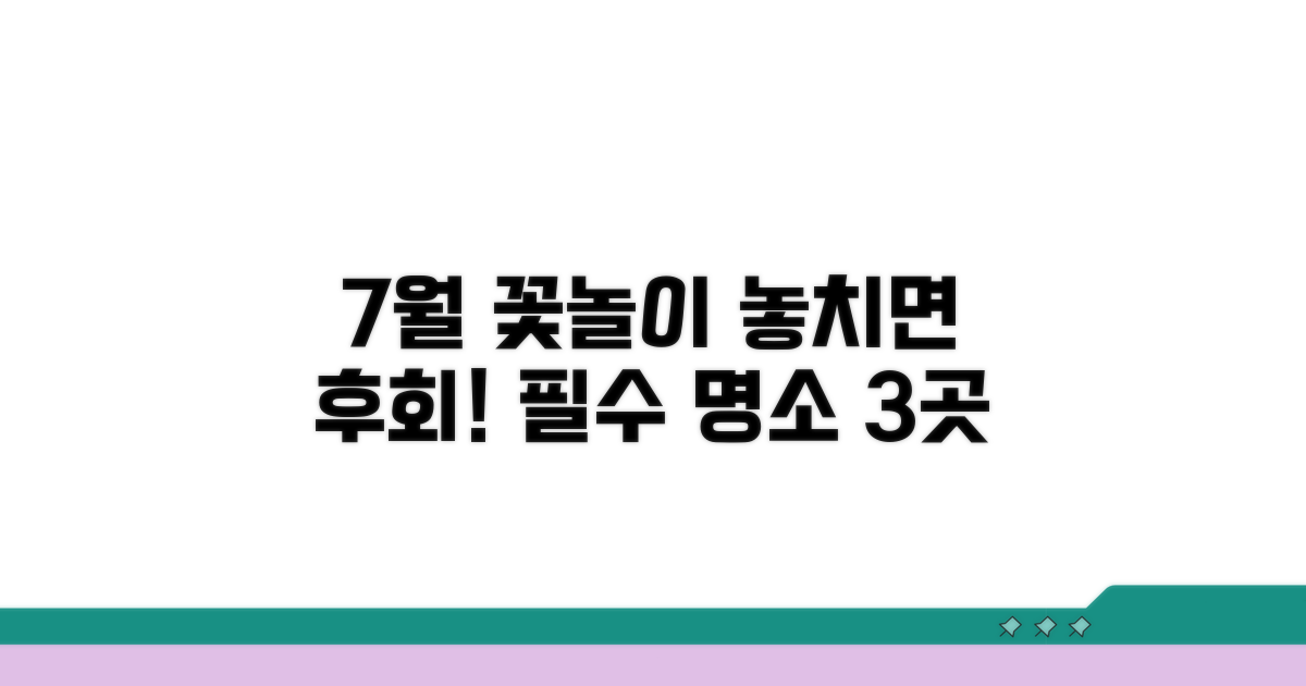 7월 가볼 만한 꽃축제 추천