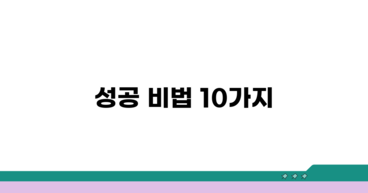 성공을 위한 실천 팁