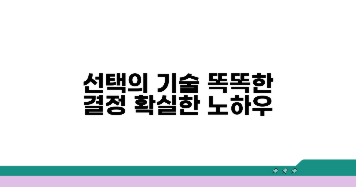 효과적인 선택 노하우