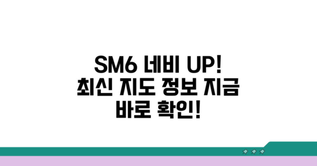 SM6 네비게이션 업데이트 최신 정보