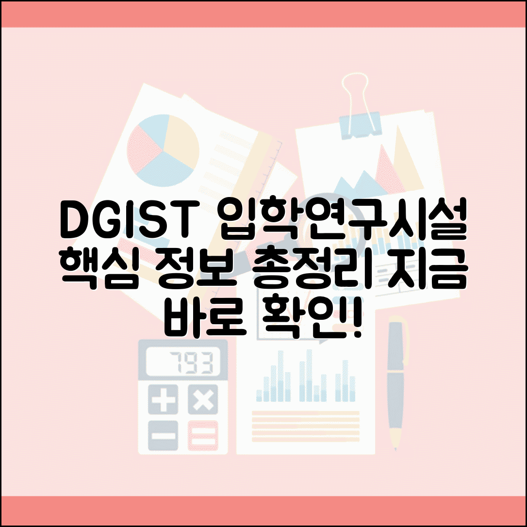 대구경북과학기술원 사이트 | DGIST 홈페이지 주요 정보 | 입학, 연구, 시설 알아보기