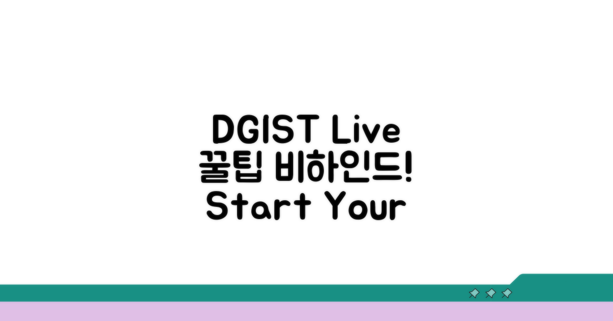 DGIST 생활, 미리 알아보는 꿀팁
