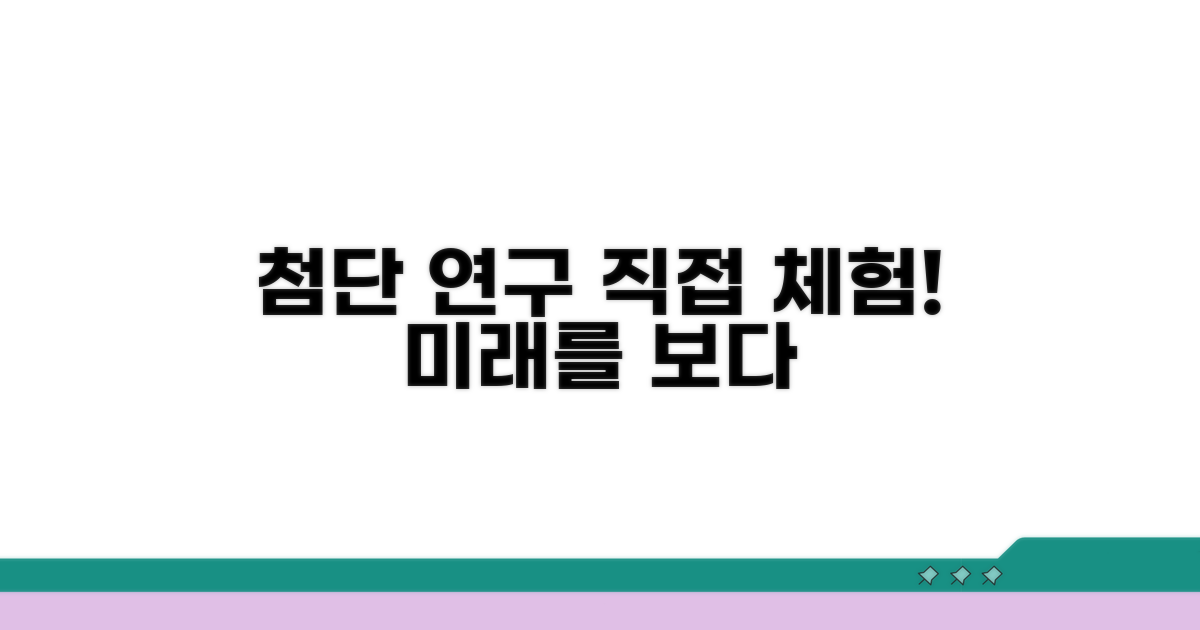 첨단 연구 시설, 직접 확인해보세요